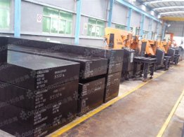 718H模具鋼主要特性有哪些？模具鋼型號大全